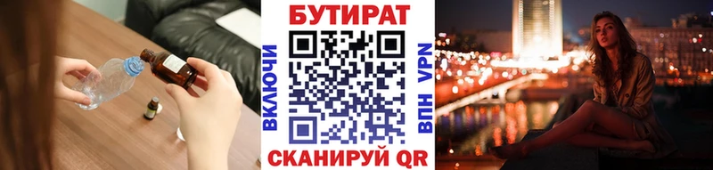 БУТИРАТ Butirat  площадка формула  Новосибирск 